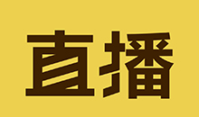 2020 直播幫您破局